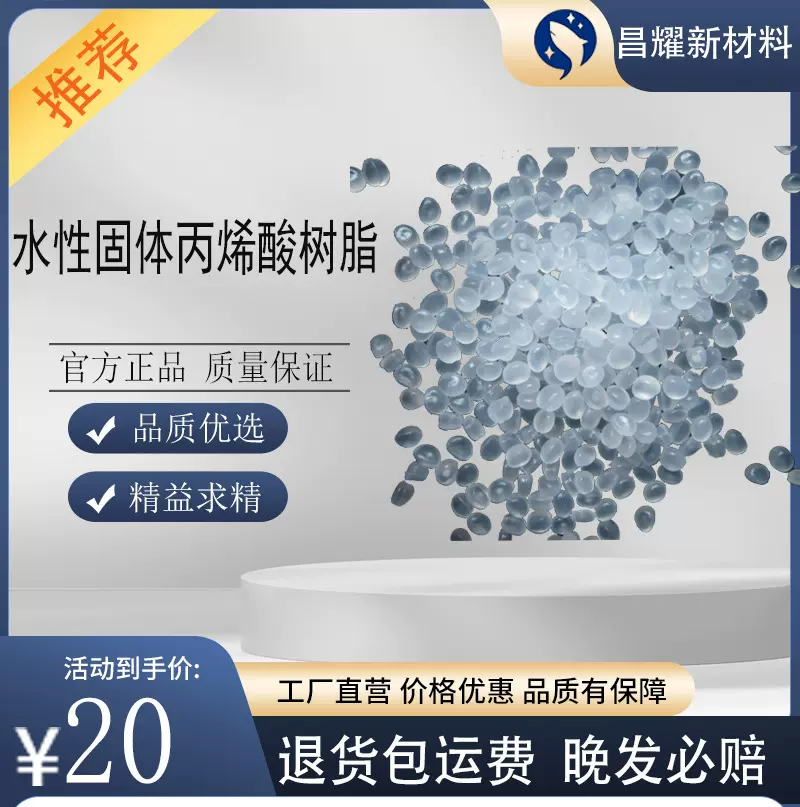 水性固体丙烯酸树脂 油漆油墨涂料树脂 免费提供样品
