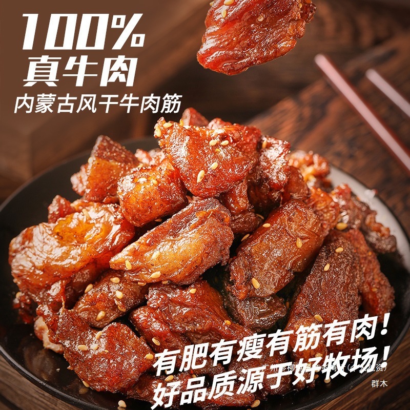 批发牛肉干边角料按斤正宗内蒙特产五香风干真牛肉筋方便速食代发|undefined
