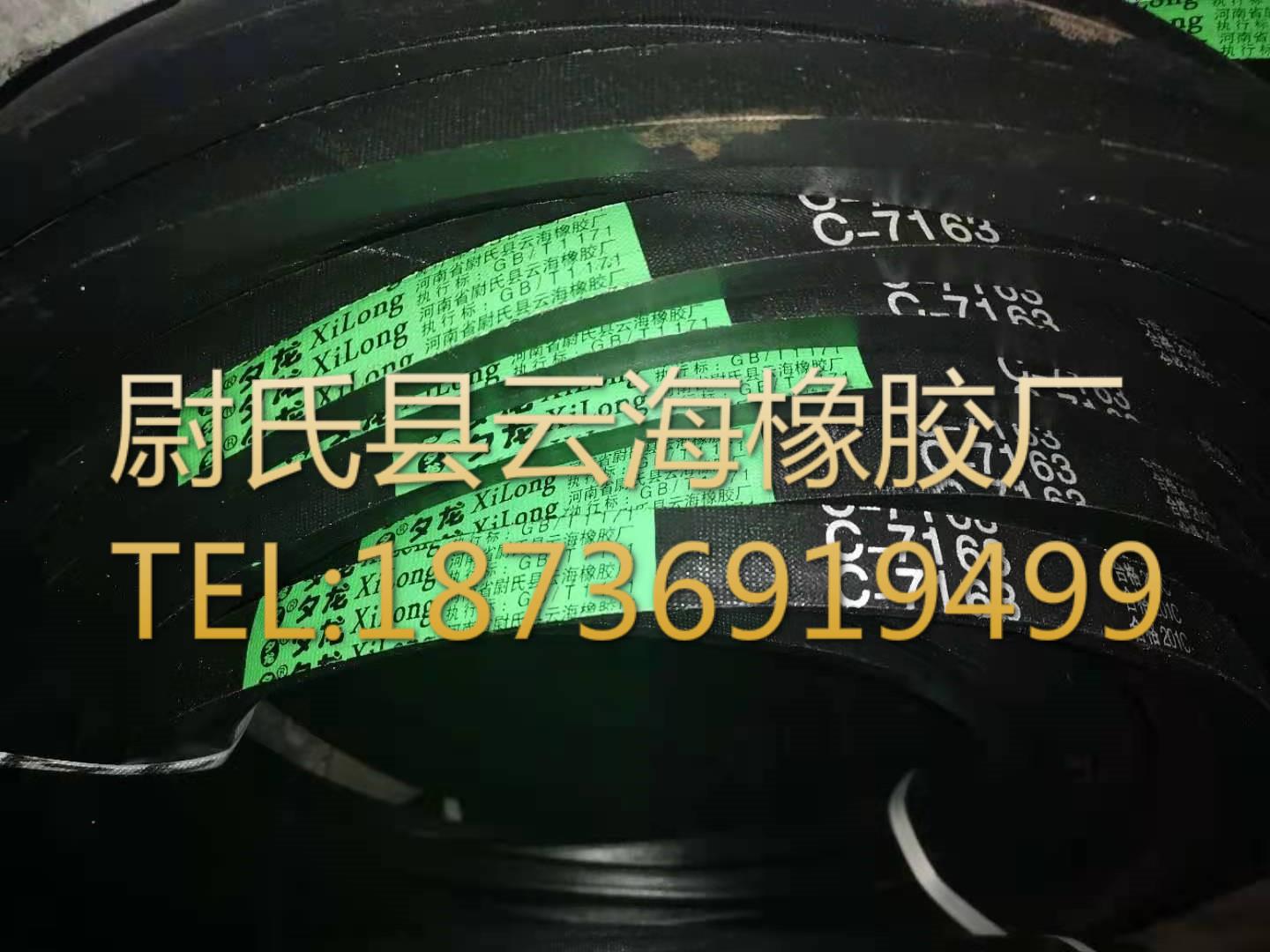 C-7163普通V带 C型三角带 机械设备用三角带 矿山设备用C型三角带