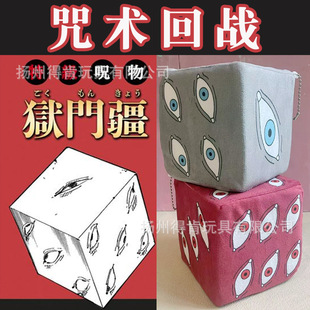 动漫周边咒术回战新款玩偶特级咒物狱门疆毛绒玩偶封印五条悟玩偶-阿里巴巴