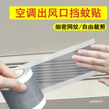 立式空调防尘滤网柜机外置过滤网进风口除尘网纱网贴防蟑螂防蚊虫