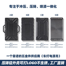 供应车灯配件LED工作灯压铸铝外壳车灯电源外壳大灯驱动盒配螺丝