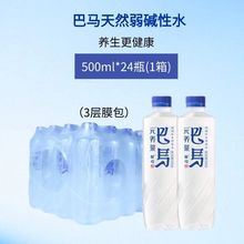 【巴马深层活泉水】天然小分子团弱碱性富锶富硒矿泉饮用小瓶瓶装