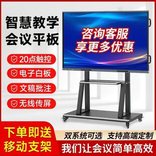 Manufacturer Wholesale Smart Conference Tablet All-In-One Electronic Whiteboard Touch Screen Teaching Training Office Business Display
