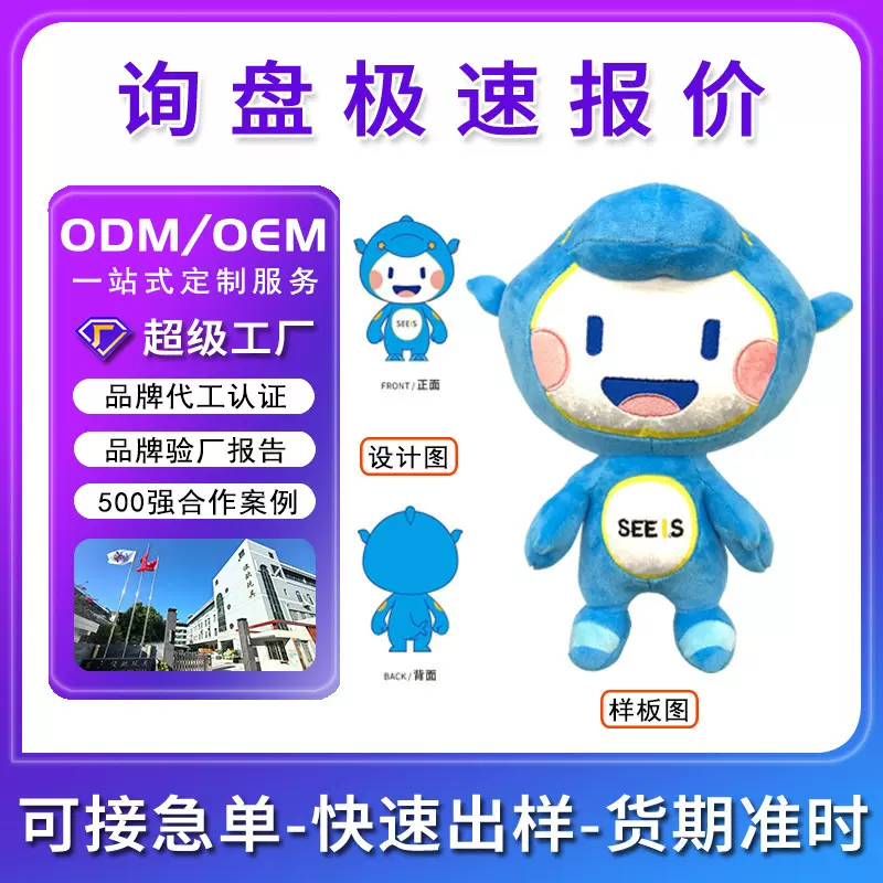 AI毛绒玩具娃娃布偶玩偶抱枕礼物企业吉祥物来图来样公仔设计logo