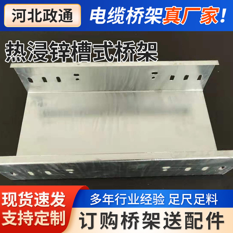 热浸锌槽式桥架100*50 200*100电力线缆线槽镀锌梯式托盘式桥架