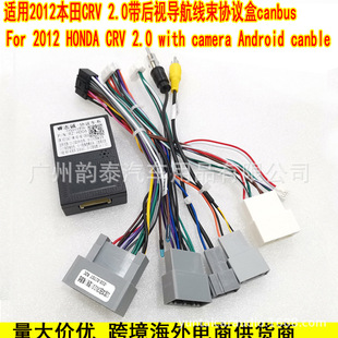 Suitable for 12 Models of Honda Crv 2.0 Android Navigation Power Cord Adapter Cr-V with Rear View Protocol Box