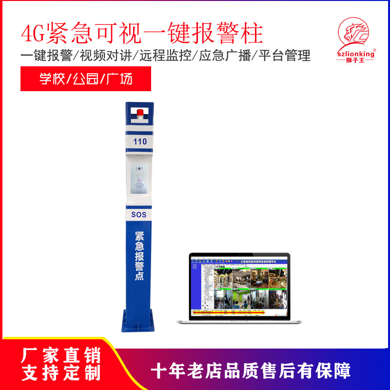 校园防霸凌4G可视一键报警柱公共场所景区报警柱海边一键报警柱校
