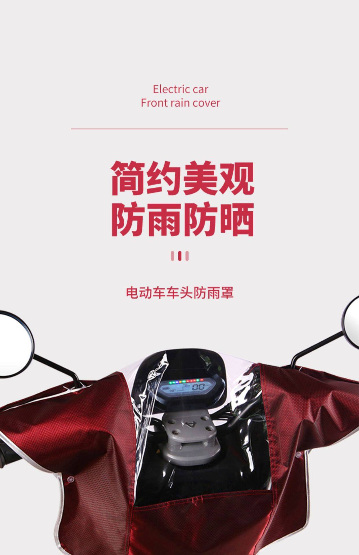 Electric motorcycle dashboard rain cover, central control rain cover, bicycle and electric scooter front cover, dustproof and waterproof cover