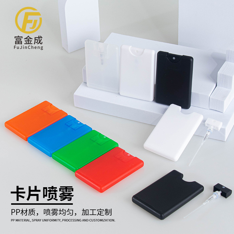 便携卡片喷雾瓶20ml酒精香水次氯酸香水口气清新分装瓶Card spray