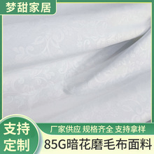 85g带暗花沙发抱枕磨毛布面料服装里料牛仔裤里料密度高内衬布料