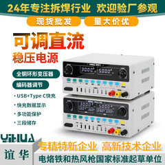 YIHUA社交華知能高精度直流安定化電源30V5A携帯電話パソコン修理電源付き急速充電保証