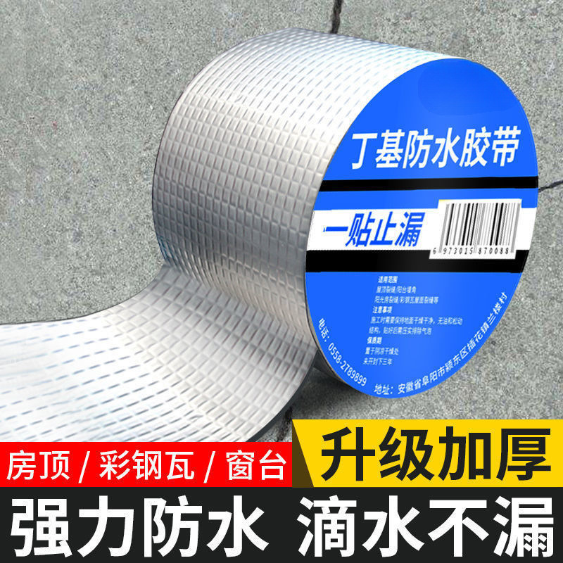 防水胶带补漏贴强力丁基卷材堵漏胶止漏平房裂缝自粘屋顶防水之新