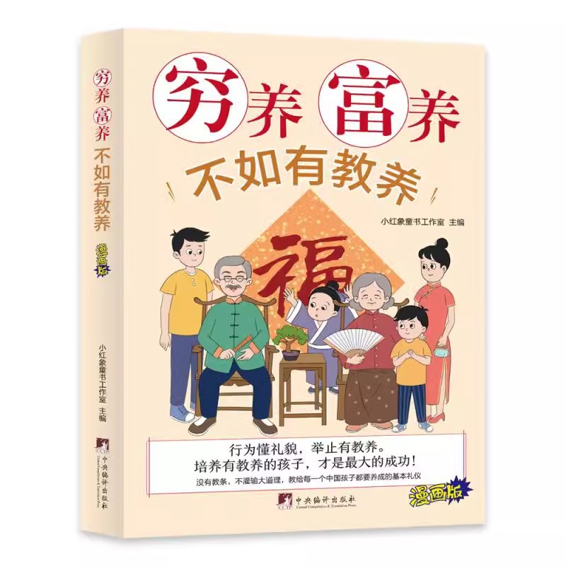 Poor raising and wealth is worse than having a book for children for…