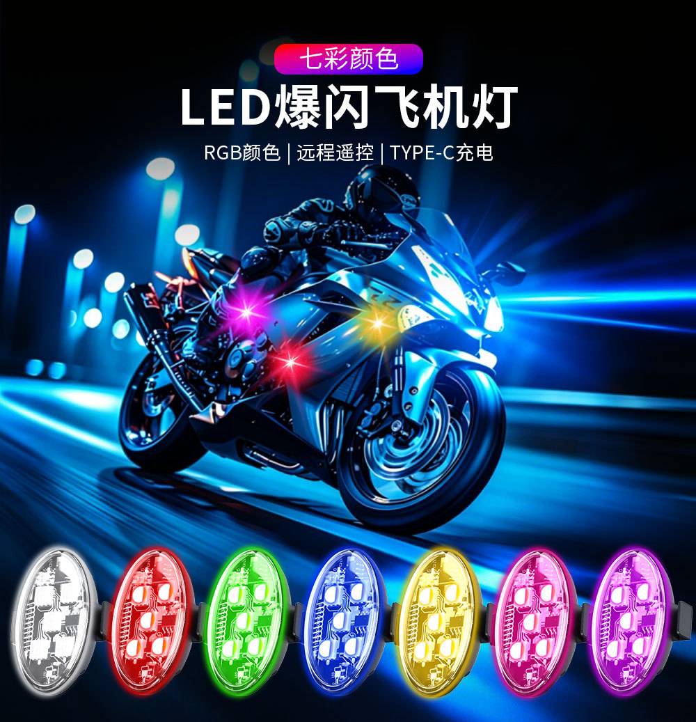 Cross-border wireless remote control flashing LED warning light for cars, motorcycles, drones, RGB tail light, 5-light aircraft light