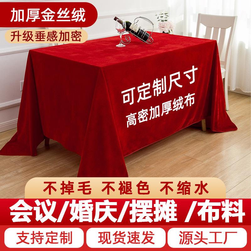 Golden Velvet Meeting Tablecloth Rectangular Red Tablecloth Commercial Order Wedding Red Cloth Stall Decoration Cloth Tablecloth