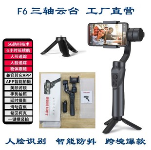 F6 handheld three-axis stabilizer mobile phone shooting anti-shake balance face tracking PTZ selfie live camera PTZ