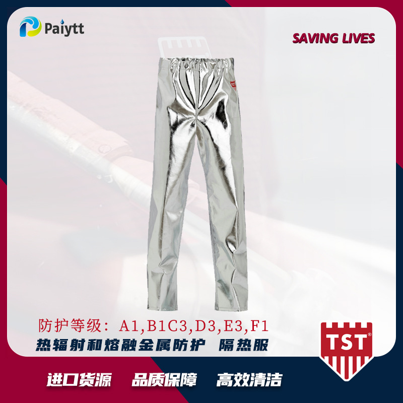 瑞典TST 隔热服 热辐射服 金属飞溅防护服 进口