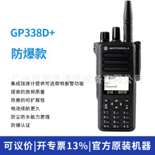 原装适用摩托罗拉GP338D+防爆对讲机防水 国外版DP4800对讲机