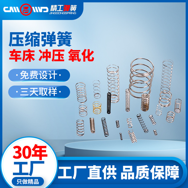 厂家压缩电器转轴电磁阀弹簧钉枪登山杖户外乐器配件不锈钢压簧