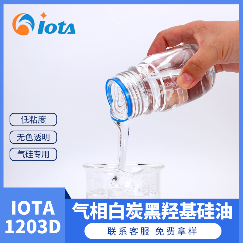 羟基硅油气相白炭黑用无色半透明 4%羟基含量 IOTA1203D