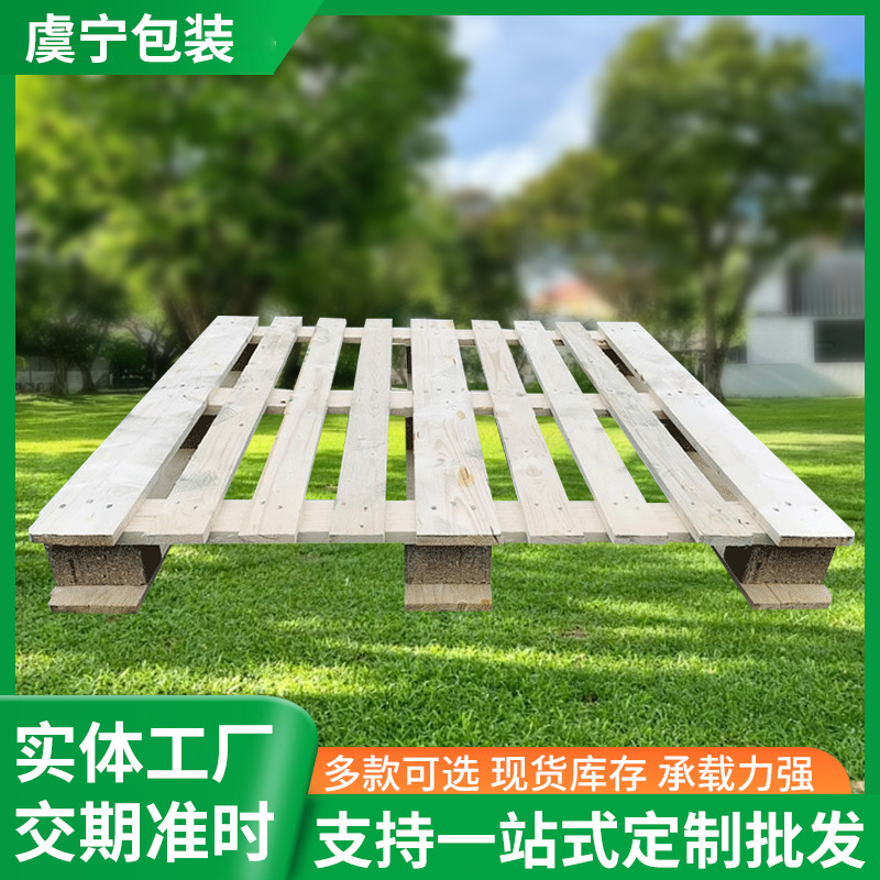 厂家批发叉车木托盘仓储运输免熏蒸实木托盘物流仓储用EPAL木托盘