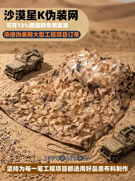 San Chen Hunter 210 Thickened Ink Yellow Camouflage Net Anti-Aerial Photography Sunshade Net Greening Net Decorative Net Sunshade