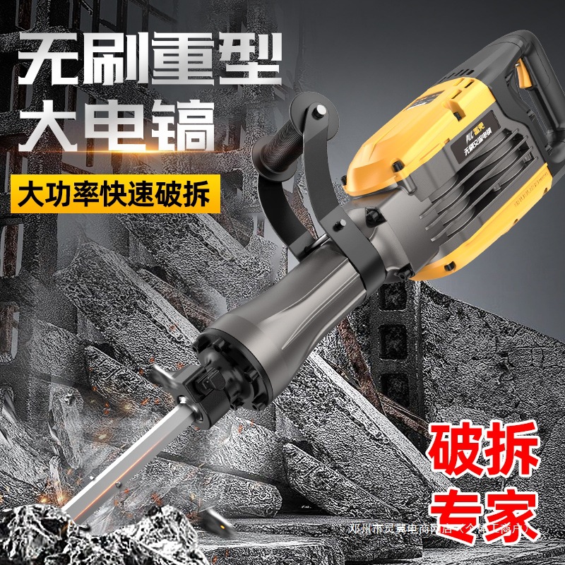 无刷大电镐工业级电搞电锤大功率单用拆混凝土重型工具电稿