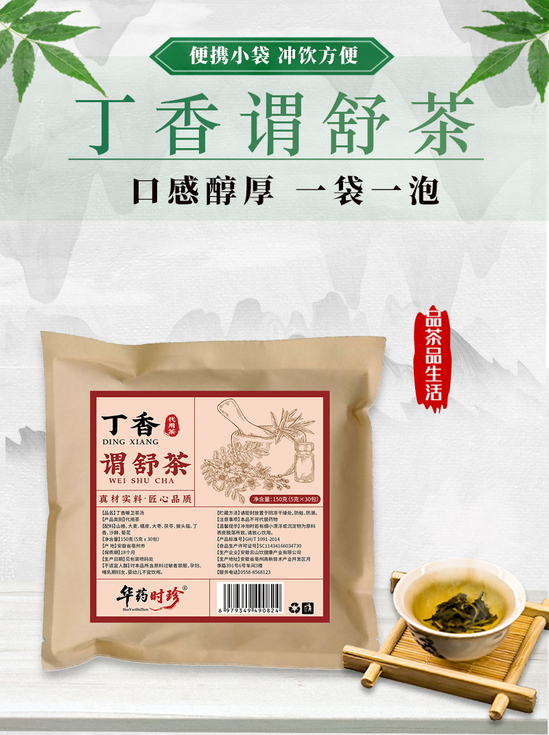 Ding Xiang Wei Shu Tea Clove Stomach Comfort Blend 30 Teabags 5g Each Hot Brew Wellness Tea quality and texture