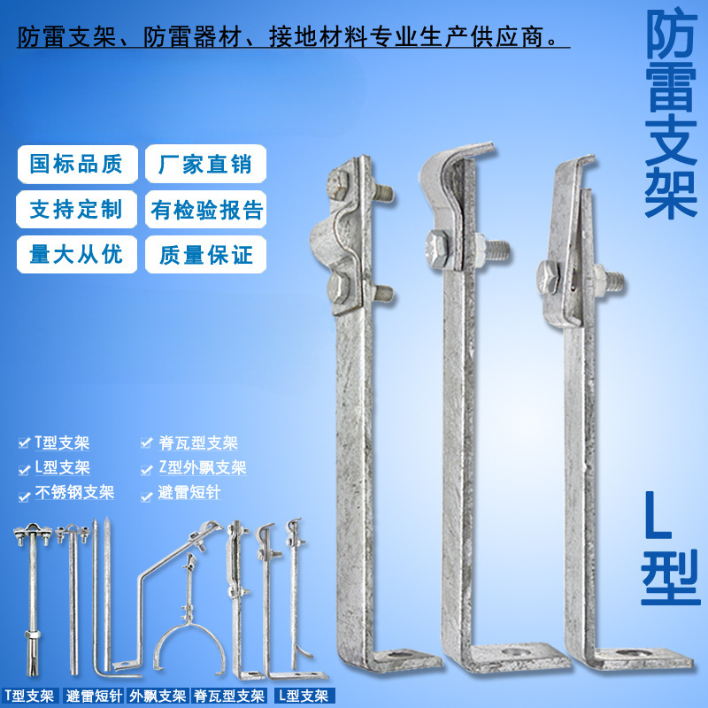 Stainless Steel Hot-Dip Galvanized Lightning Protection Clamp L-Shaped Bracket Support Frame Can Be Customized with Fixed Buckle