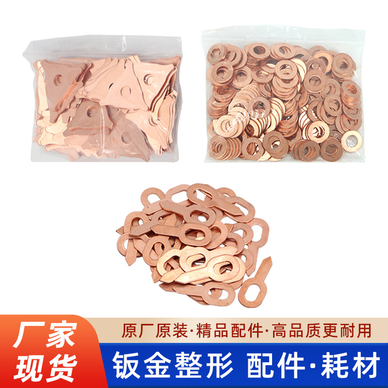 钣金三角片OT片 汽车钣金修复机圆垫片整形机垫片镀铜垫片圆片