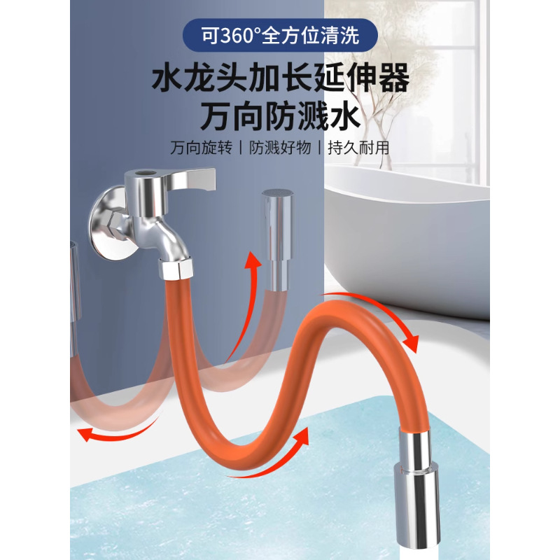 万向水龙头加长延伸器通用厨房卫生间硅胶万向延长器神防溅头嘴器