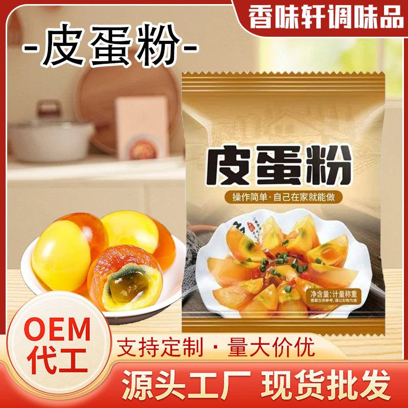 皮蛋粉家用自制溏心皮蛋粉餐饮松花蛋黄金流心皮蛋粉袋装皮蛋粉