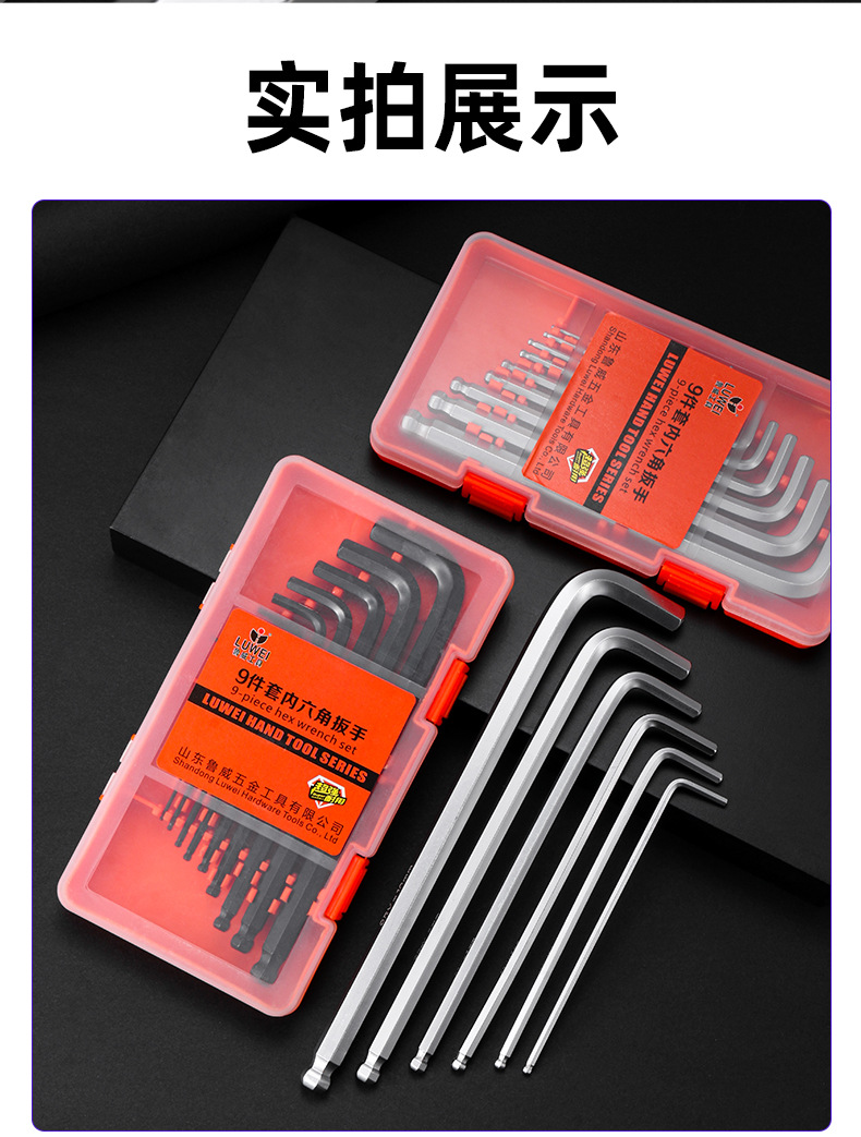 内六角套盒(荣威)_12