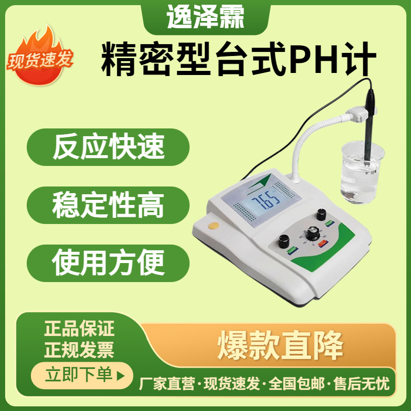 实验室台式微机型酸碱度检测仪温度补偿笔式酸度计污水检测仪