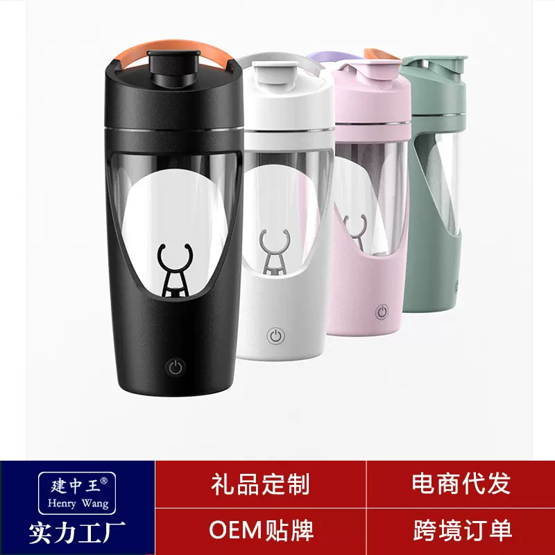 2025新款自动搅拌杯充电TRITAN运动健身蛋白粉摇摇杯电动搅拌杯