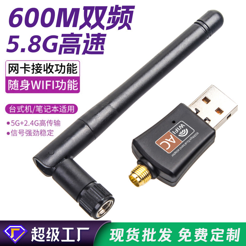 Realtek 8811Cu Chip 5.8g Dual Band Wireless Network Card USB Wifi Adapter 600m Wireless Network Card