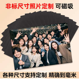 自定义尺寸磁吸海报图片照片冰箱贴照片打印洗照片高清超清非标