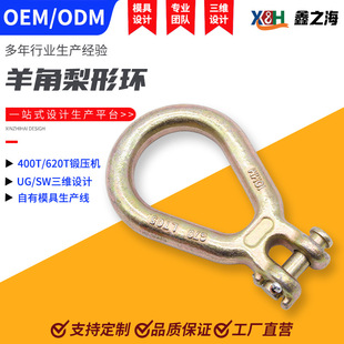 Customized 80-Level Horn Pear-Shaped Ring Lifting Chain Lifting Forged Pear-Shaped Ring Mold Lifting Ring Rigging Accessories