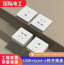 明装USB插座墙壁面板PD快充20W充电接口86型暗装36V低压220V转5V