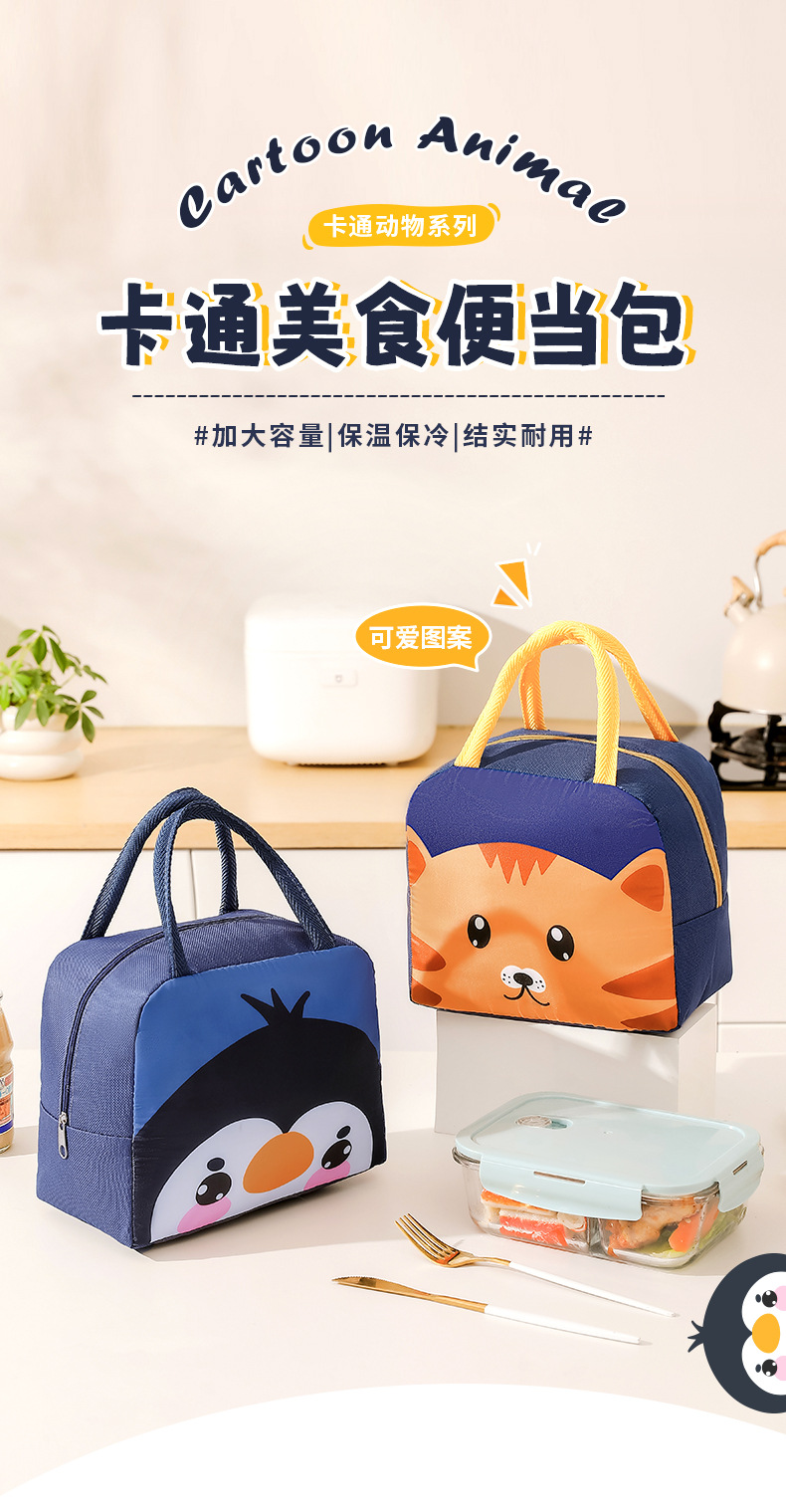 卡通动物系列便当包_01.jpg