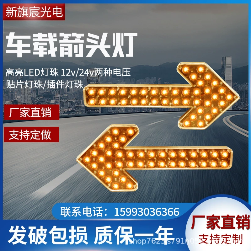 12В указательное светодиодное освещение для поливальных машин, автомобильный светильник, направляющий знак, мигающий аксессуар, светодиодный фонарь высокой яркости, установка для предотвращения столкновений сзади.