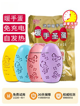 萱草暖手宝学生专用自发热暖手蛋暖宝宝儿童手握式神器暖蛋替换芯