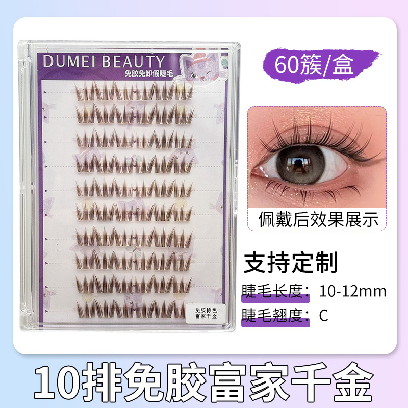 10 filas de la hija rica sin pegamento-marrón 60 racimos (10-12mm)
