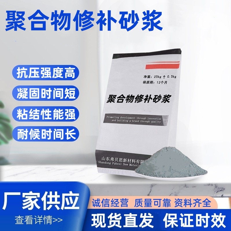 厂家供应聚合物修补砂浆加固修补砂浆M30M50M60高强聚合物砂浆