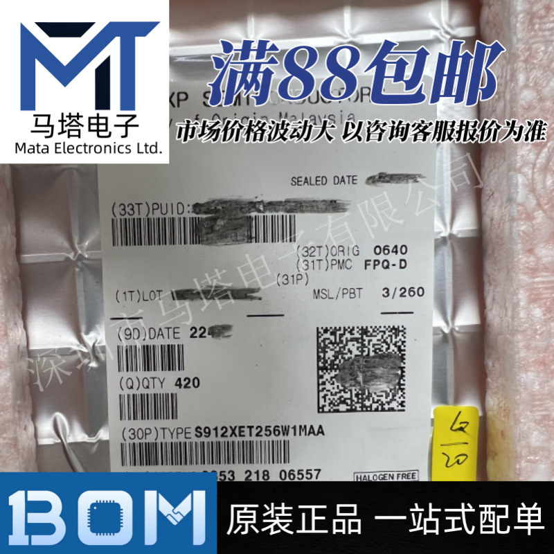 S912XET256W1MAA  网版印刷MC9S12XET2 LQFP-80 16位微控制器-MCU