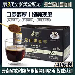 Jinglan ブルーマウンテン ブラックコーヒー 40 袋 無糖 0 脂肪雲南小粒インスタント ピュアコーヒー