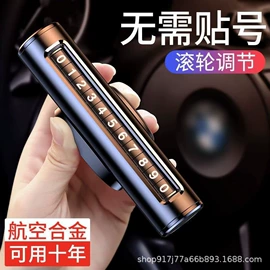 临时停车牌;安全锤工具;车载手机支架