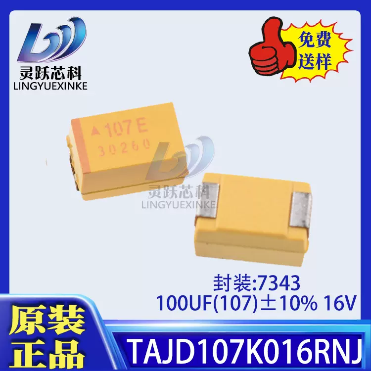TAJD107K016RNJ贴片钽电容AVX品牌 7343 D型100UF10% 16V原装正品