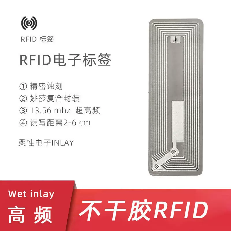 way不干胶216nfc电子标签厂供应防伪感应FM1108NFC感应卡射频卡